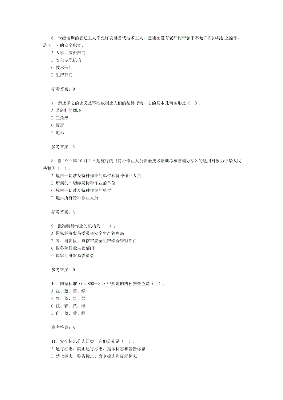 2010年安全工程师考试《管理知识》备考练习及答案_第2页