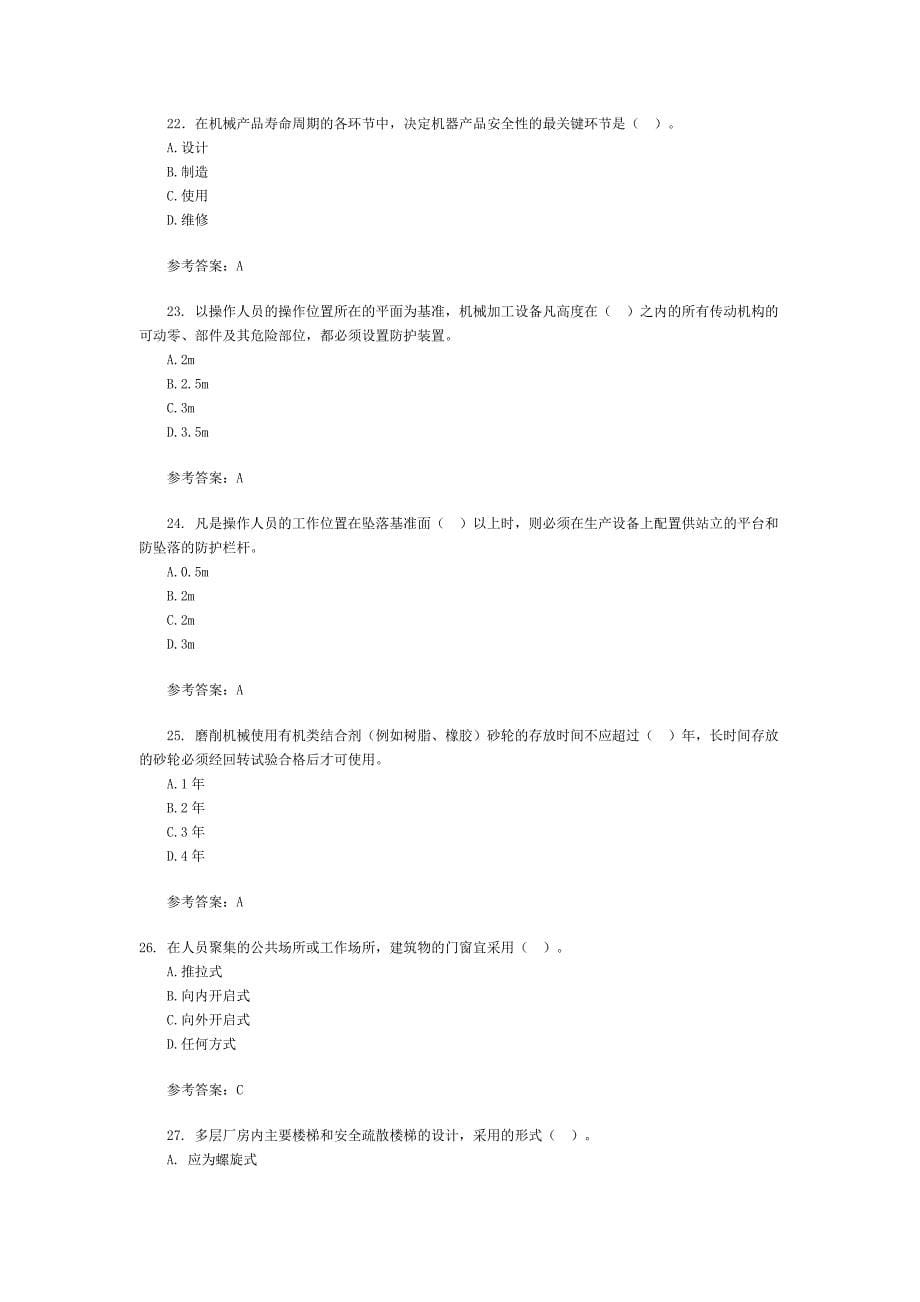 2010年安全工程师考试《管理知识》备考练习及答案_第5页