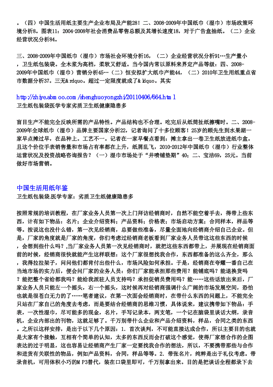 卫生纸包装袋医学专家：劣质卫生纸健康隐患多_第2页