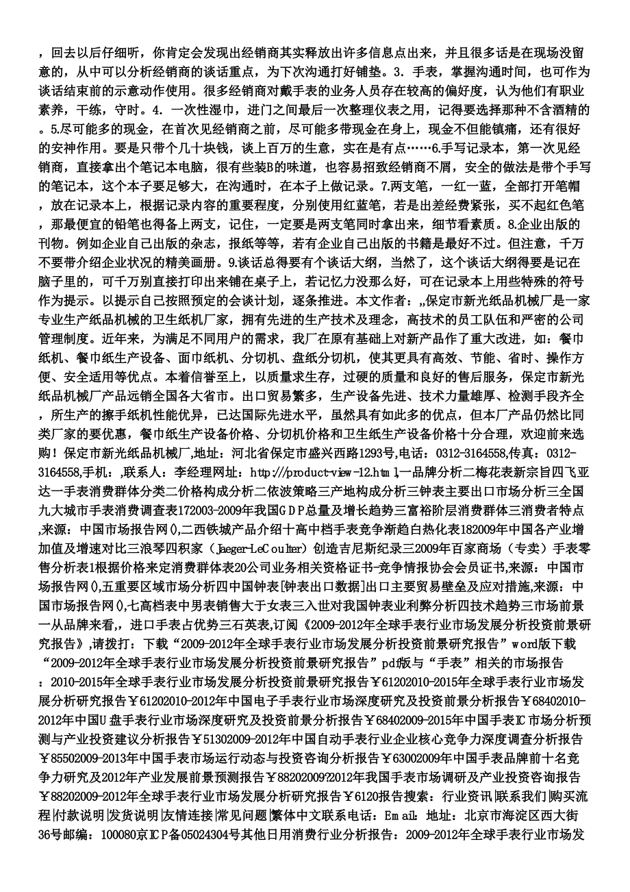 卫生纸包装袋医学专家：劣质卫生纸健康隐患多_第3页