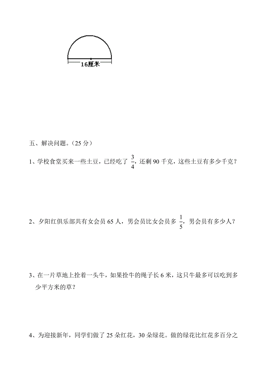 六年级数学(上)期末测试卷_第4页