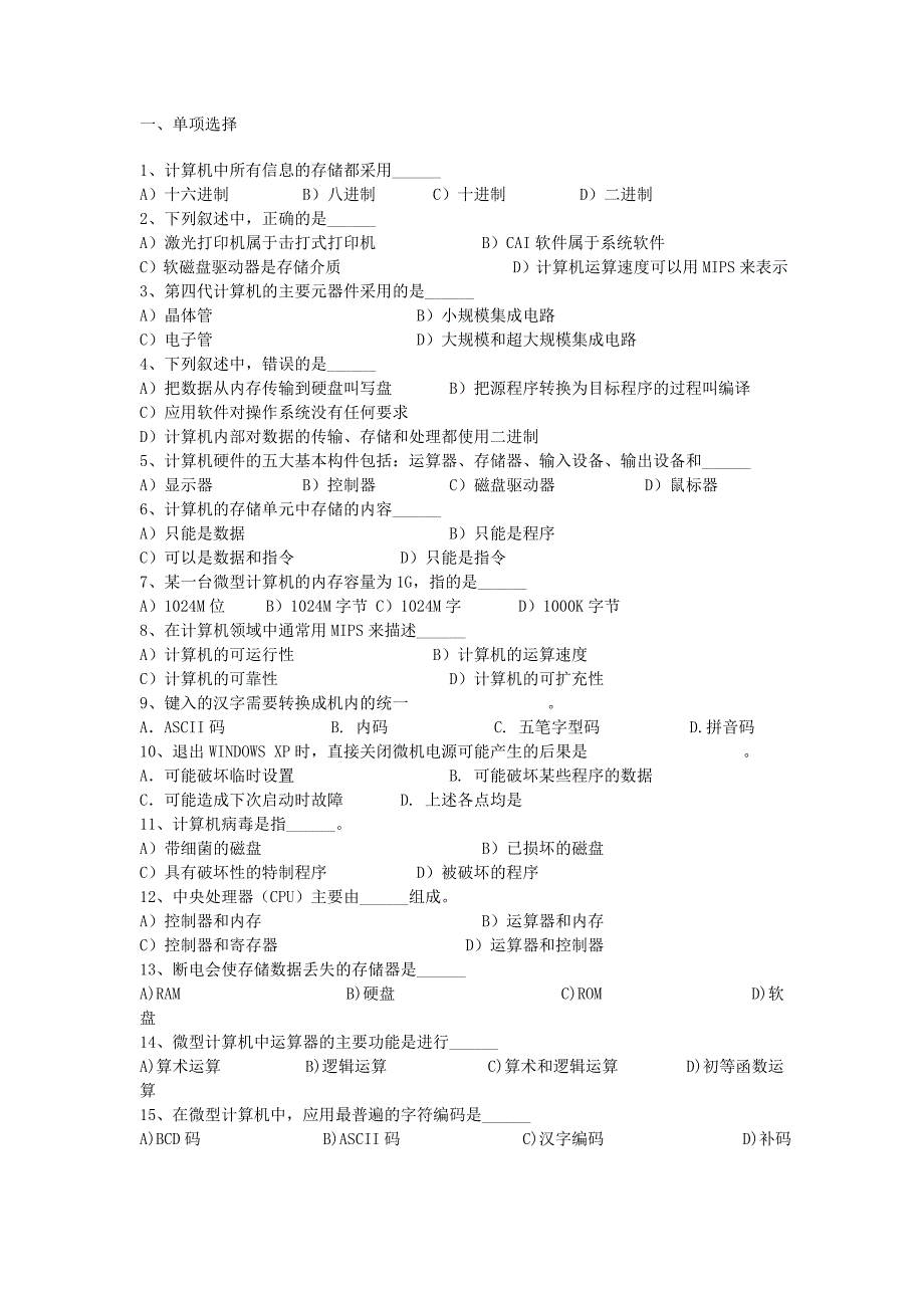 大学生计算机基础试题_第1页