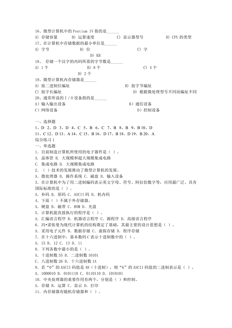 大学生计算机基础试题_第2页