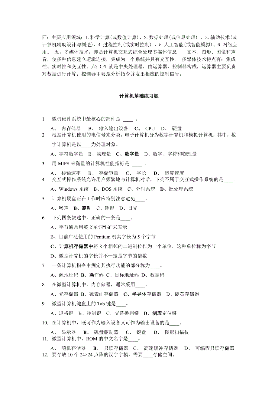 大学生计算机基础试题_第4页