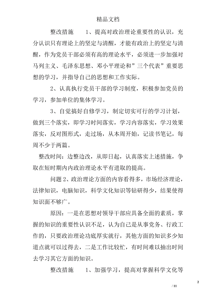 先进性教育党性分析材料[领导版本,绝对经典!]精选 _第2页