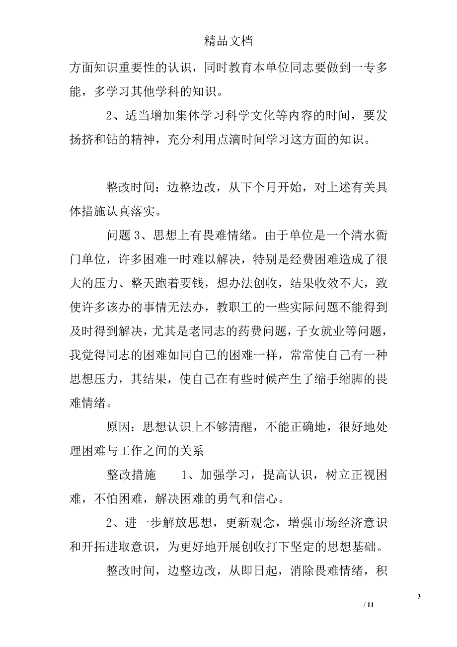 先进性教育党性分析材料[领导版本,绝对经典!]精选 _第3页