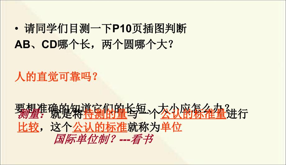 新人教版八年级物理上册第一章_机械运动全章教学课件_实用性强_第3页