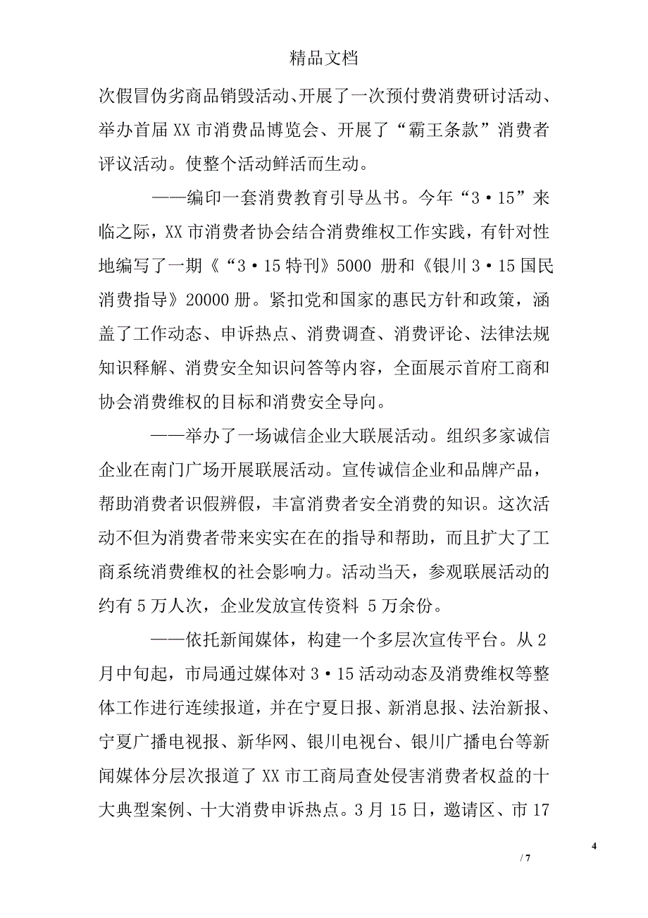 2017年315消费者权益日主题活动精选 _第4页