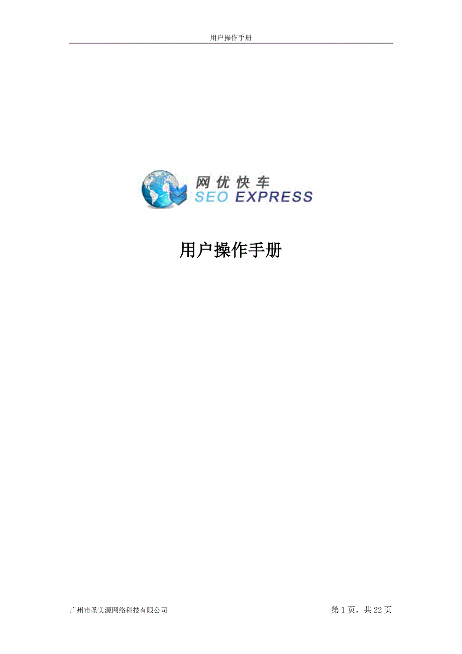 网优快车用户操作手册_第1页