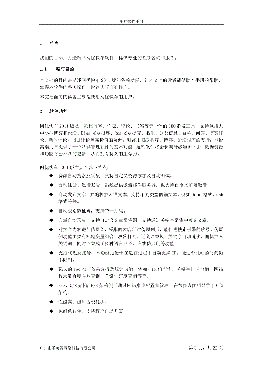 网优快车用户操作手册_第3页