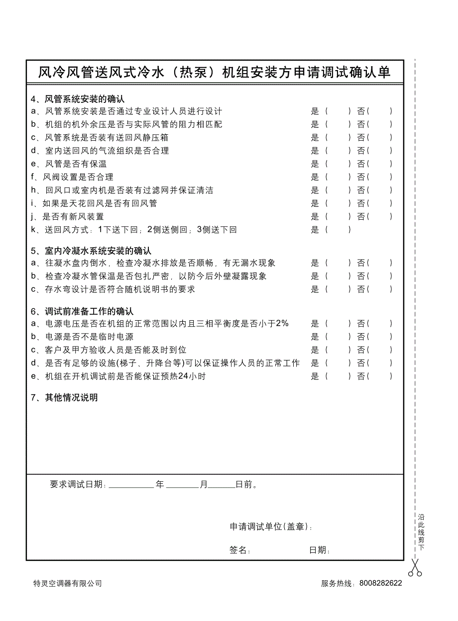 特灵空调安装操作维护手册_第4页