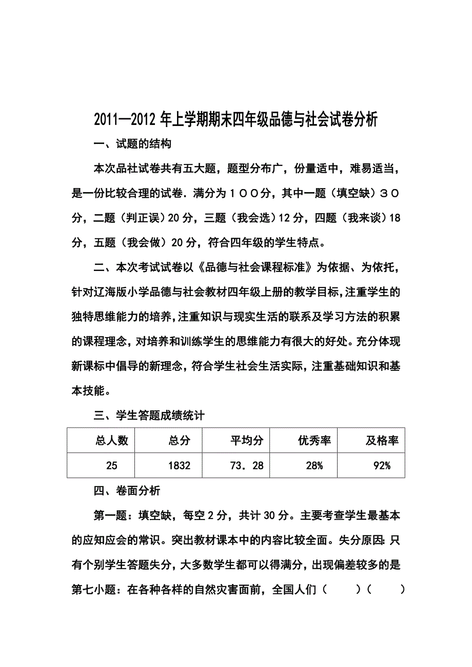 四年级品德试卷分析_第2页