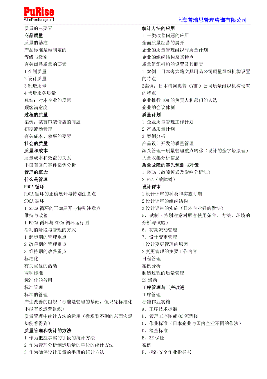 质量工程师工作手册_第2页