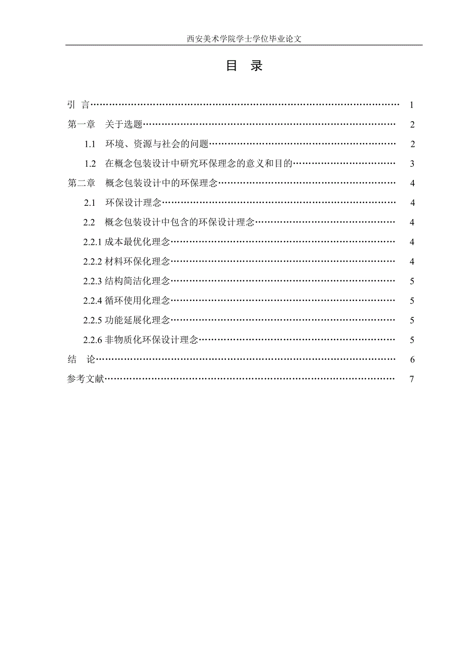 ：浅谈概念包装设计中的环保理念_第4页