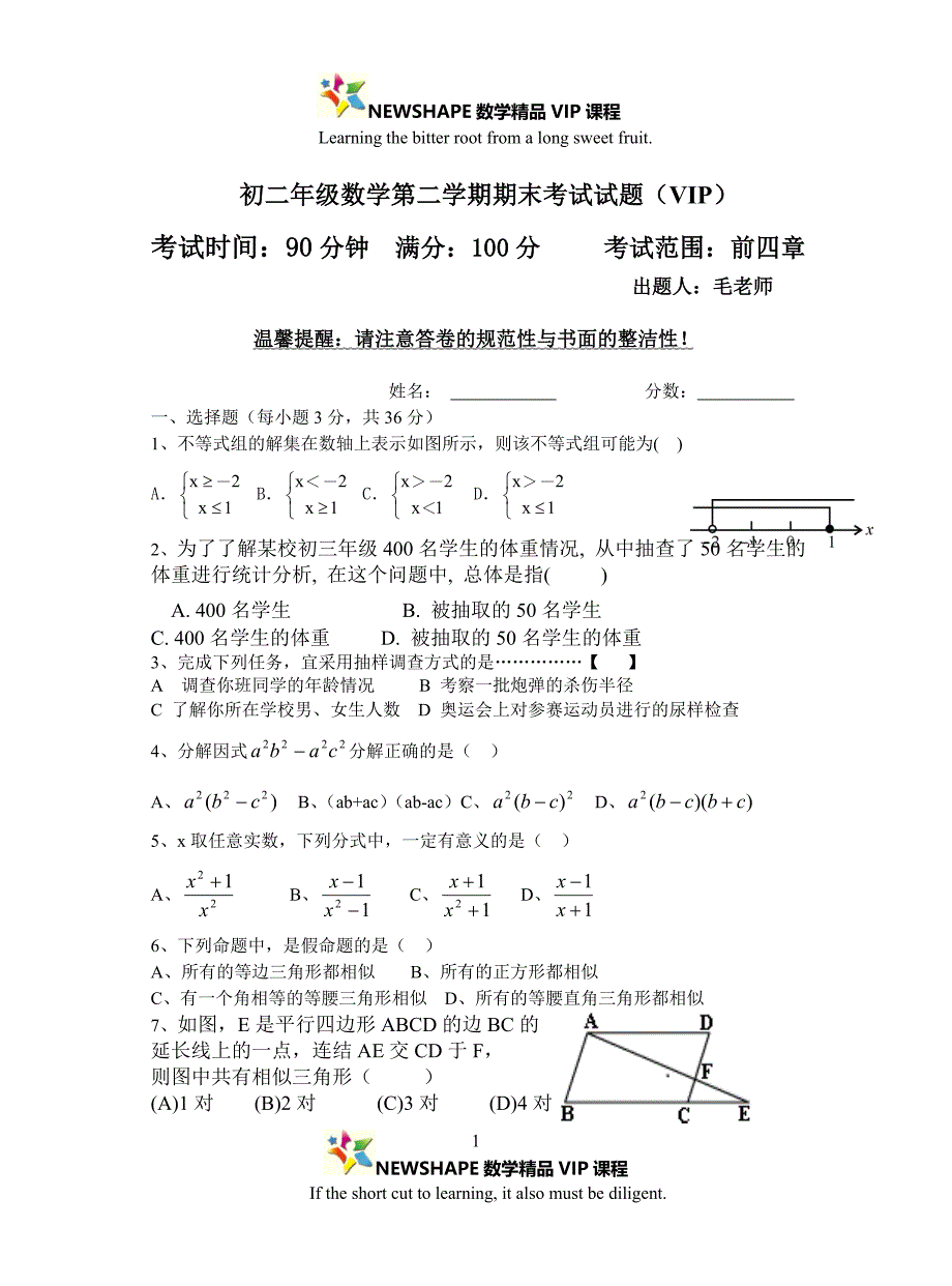 初二数学下册期末测试卷-复件_第1页