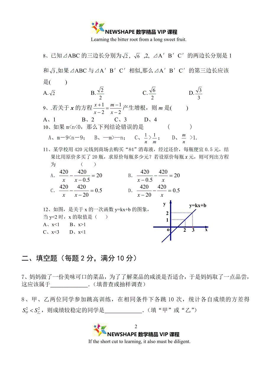 初二数学下册期末测试卷-复件_第2页