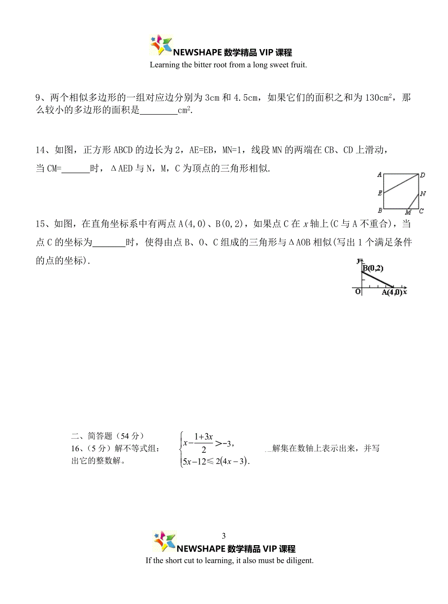 初二数学下册期末测试卷-复件_第3页