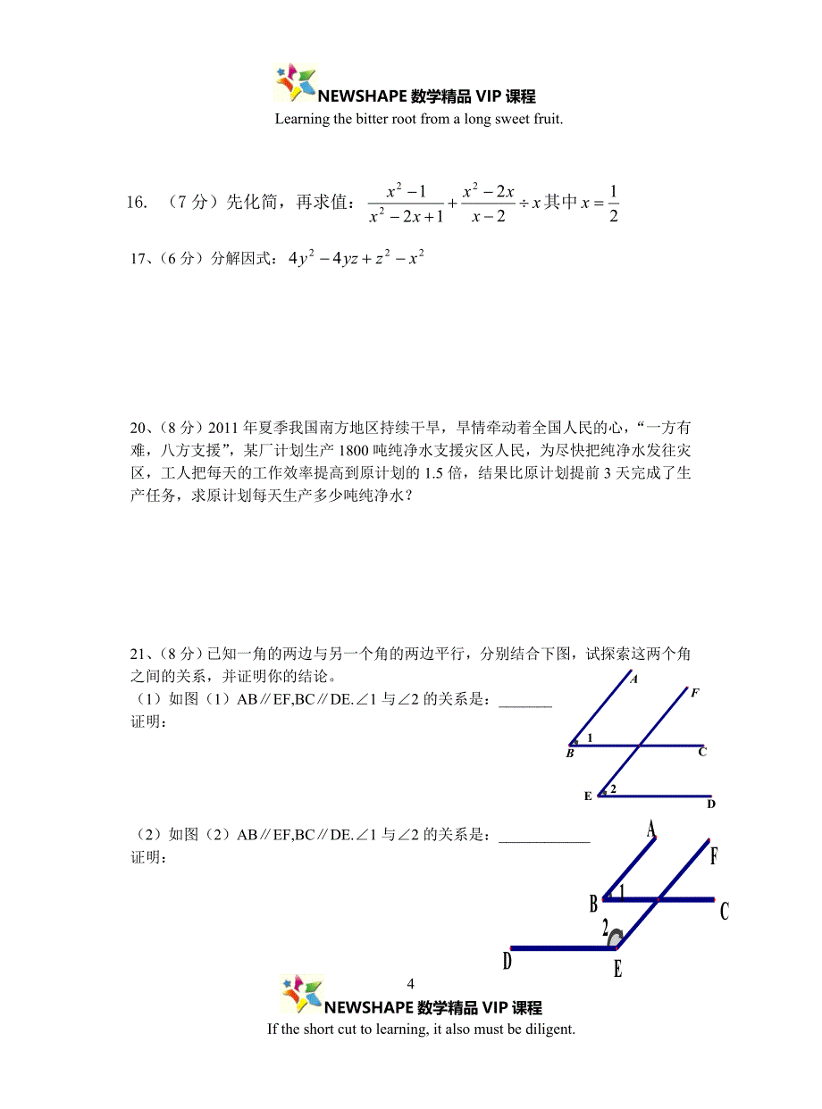 初二数学下册期末测试卷-复件_第4页