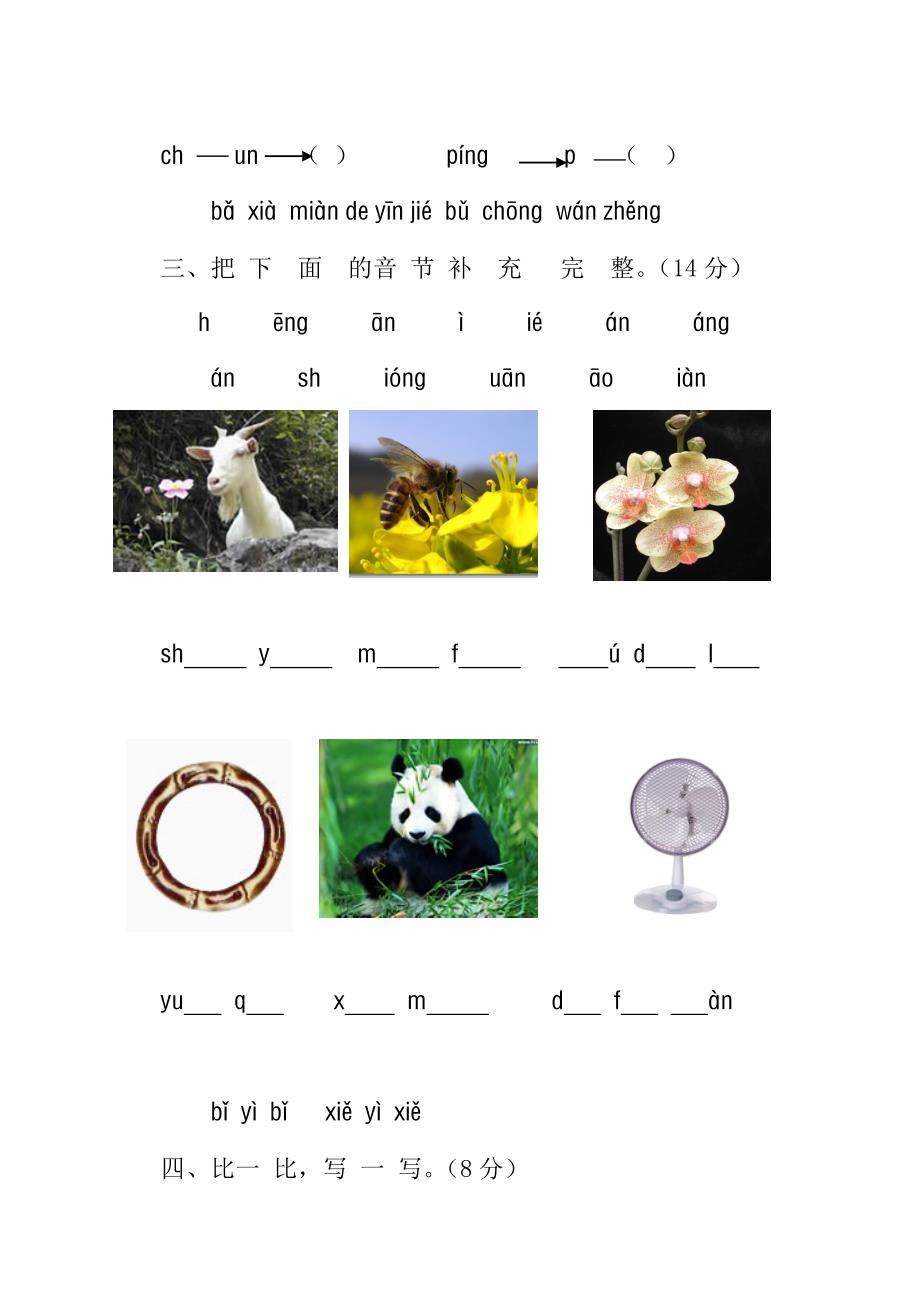一年级语文上册汉语拼音测试题建_第2页