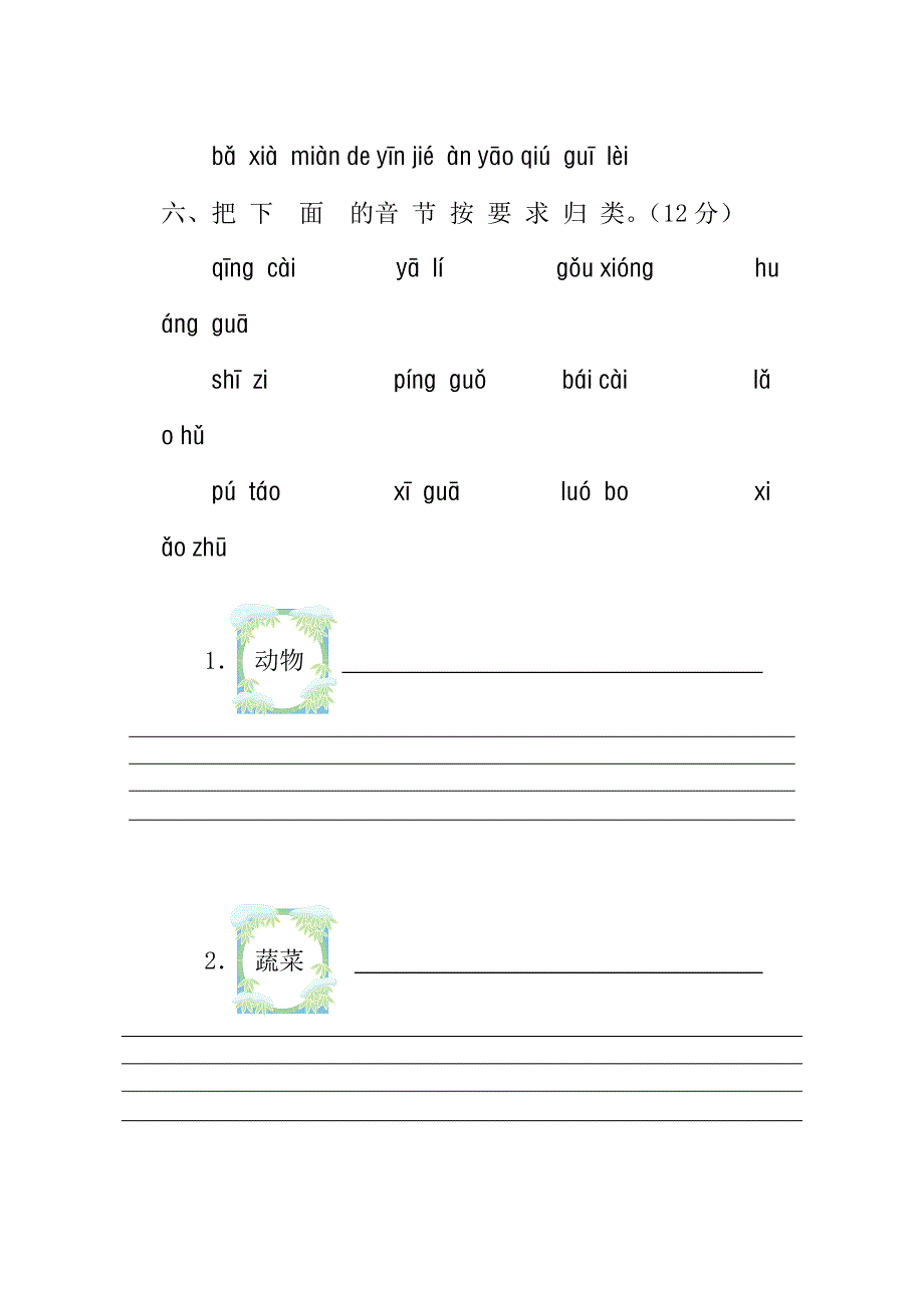 一年级语文上册汉语拼音测试题建_第4页