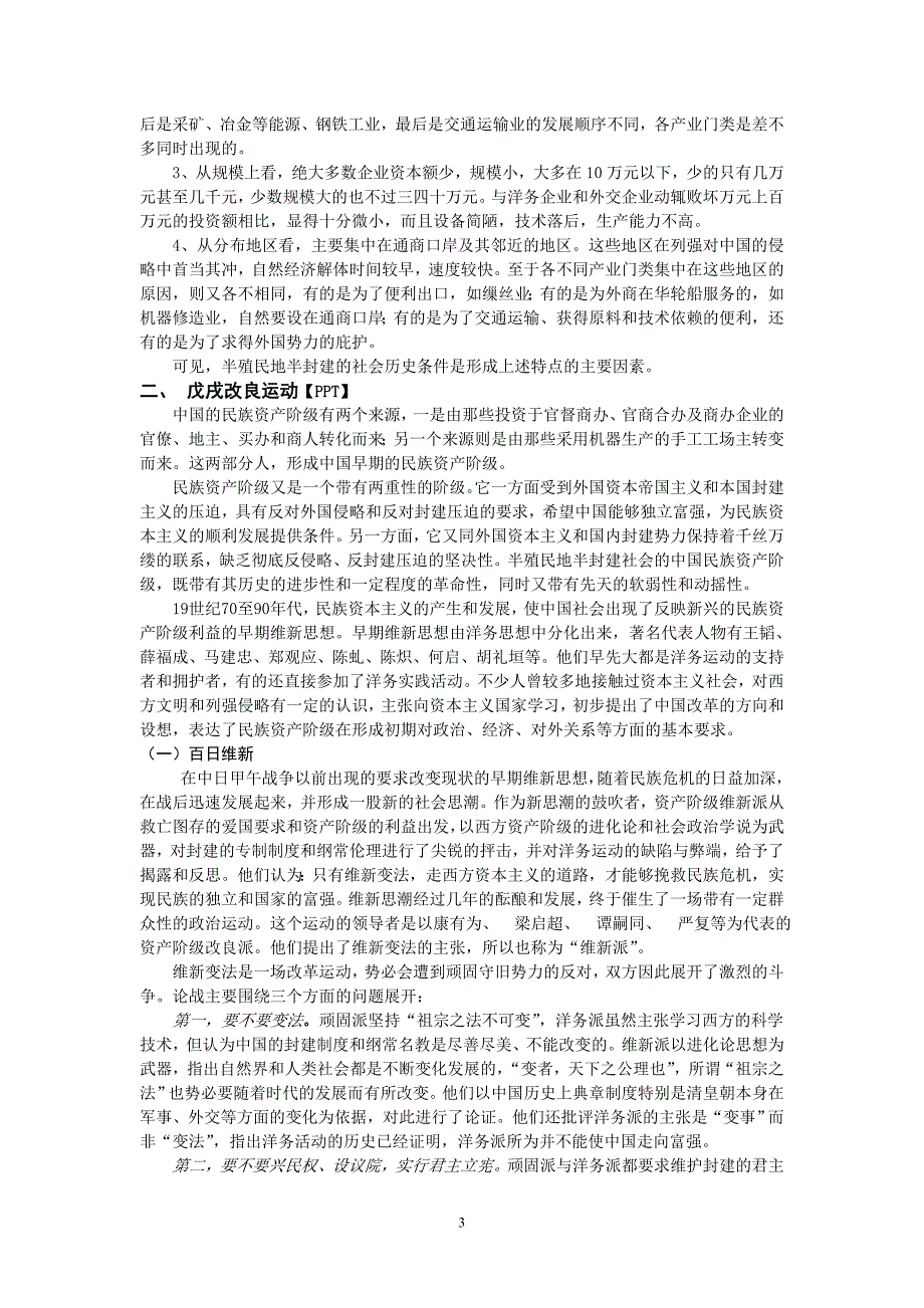 资产阶级反帝反封建的斗争_第3页