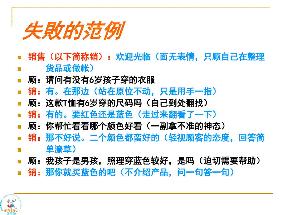 巴比兔童装导购培训手册_第4页