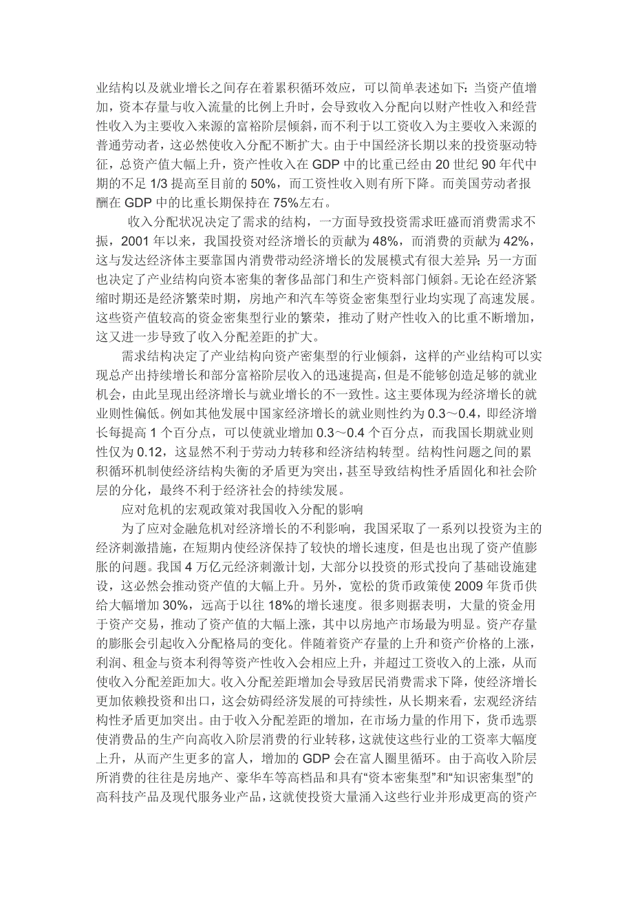 资产值膨胀是导致我国经济失衡重要意义_第2页