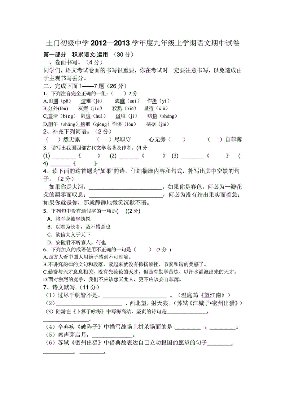 青海省西宁市土门初级中学九年级语文上学期期中试题（pdf，无答案） 新人教版_第1页