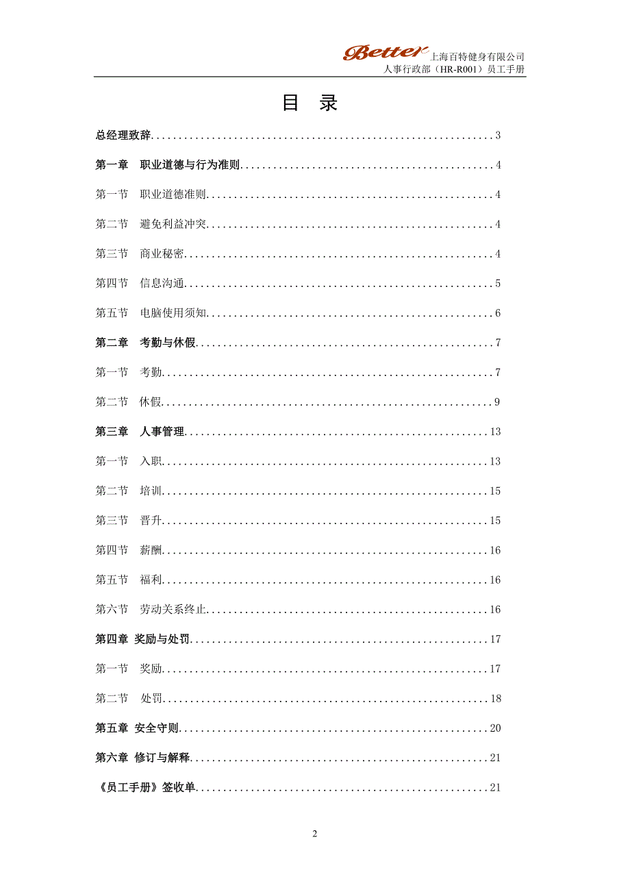 上海百特健身有限公司员工手册_第3页