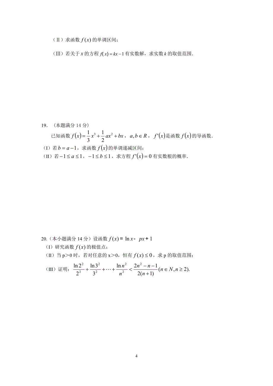 高二数学期末复习试卷_第4页