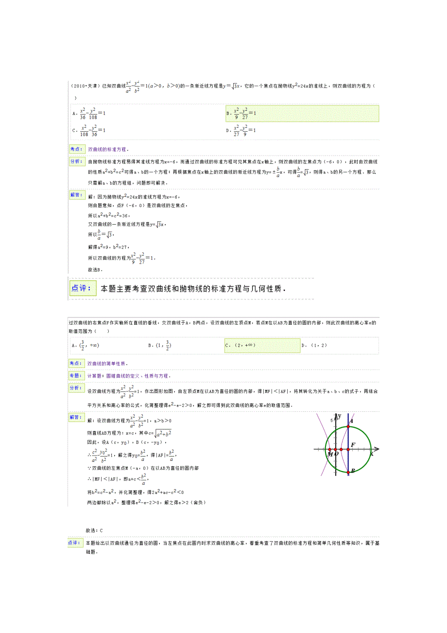 高考数学复习试题分析_第3页