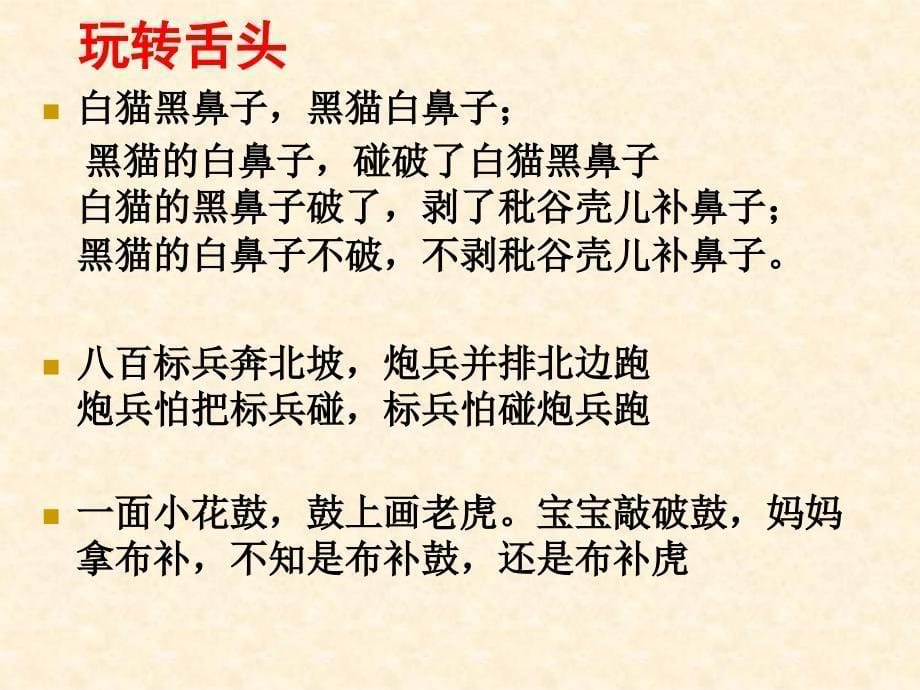 苏教版八上专题《汉字》教学课件_第5页