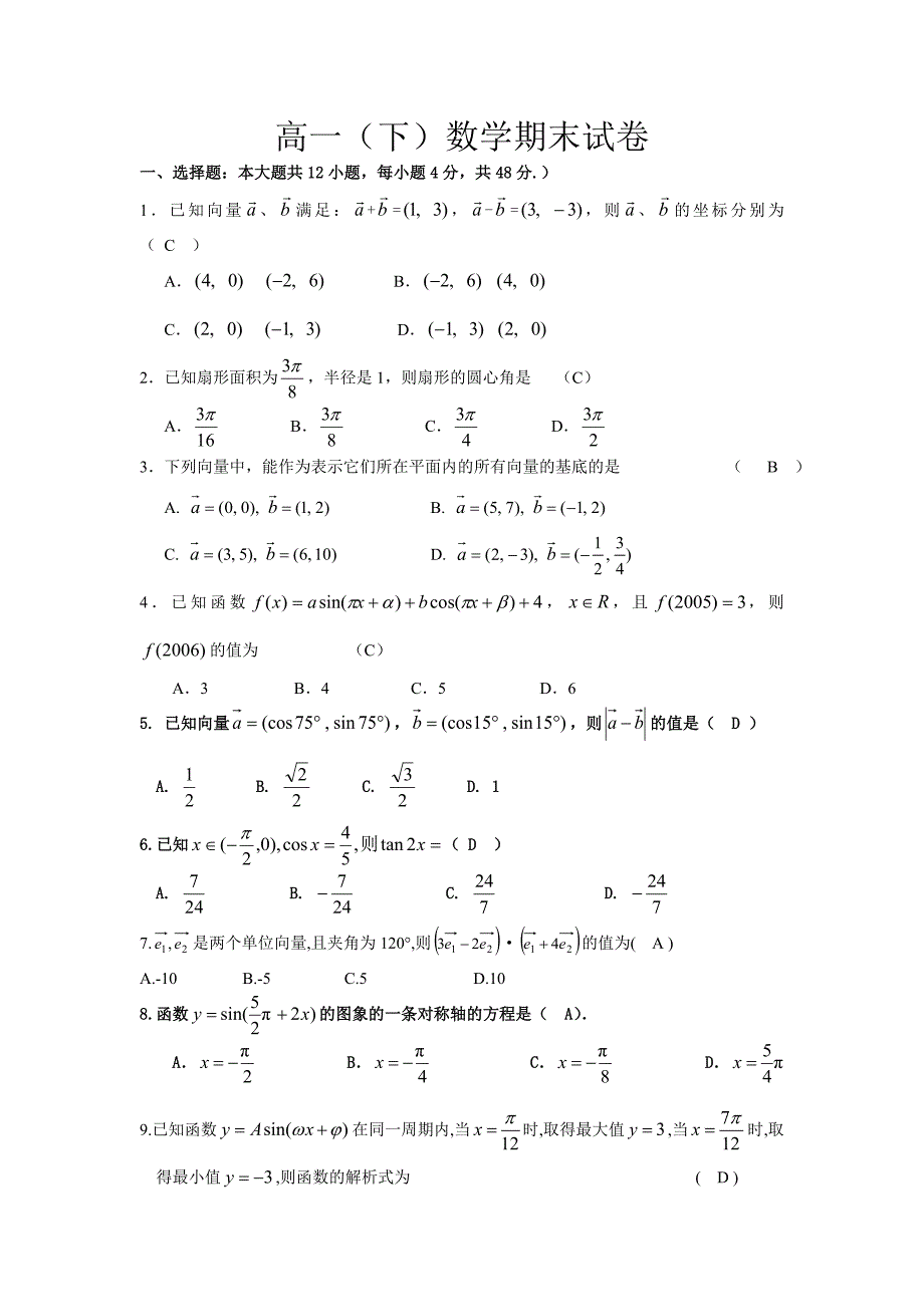 高一(下)数学期末试卷_第1页