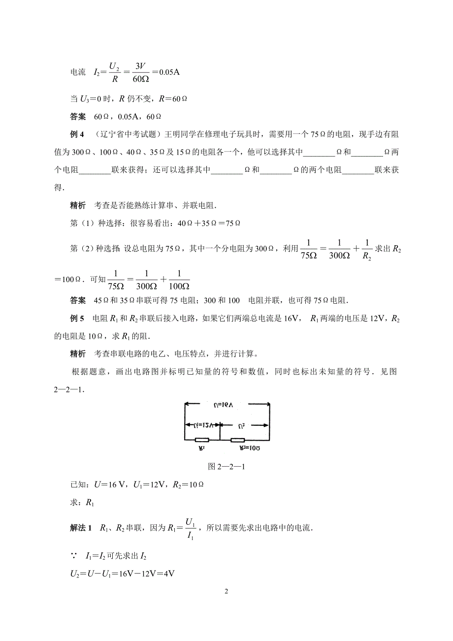 欧姆定律典型例题讲义_第2页