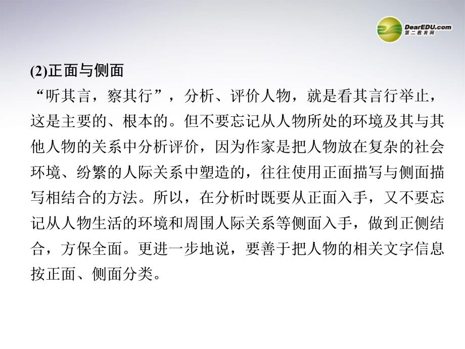 （浙江专用）高考语文二轮 考前三个月回顾课件 第5章 微专题16 小说阅读_第2页