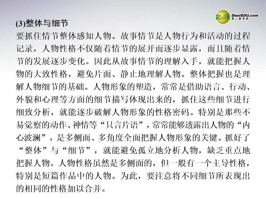 （浙江专用）高考语文二轮 考前三个月回顾课件 第5章 微专题16 小说阅读_第3页