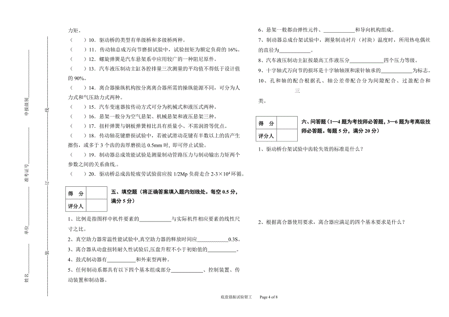 高级底盘强振试验钳工模拟试题(b)_第4页