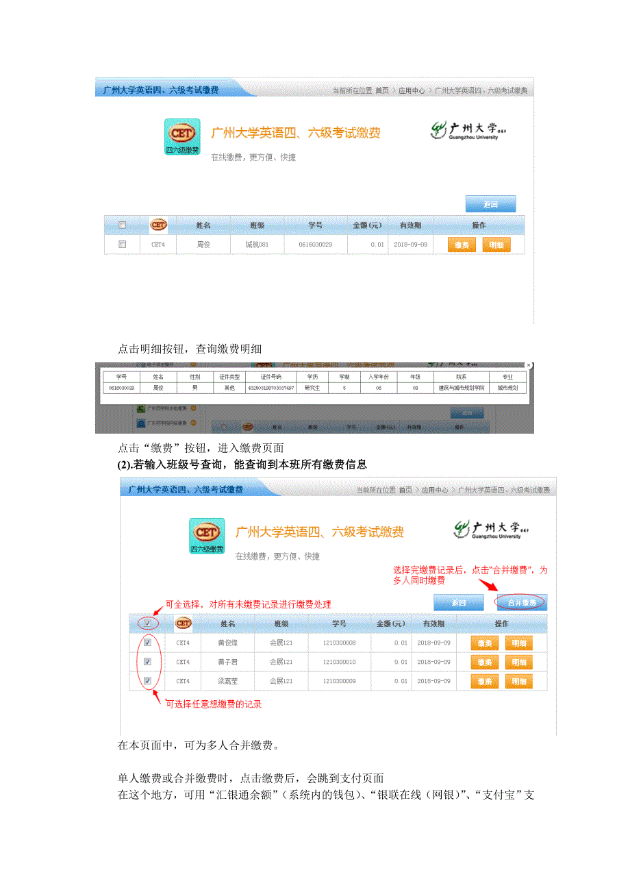 四六级缴费操作流程 (1)_第3页