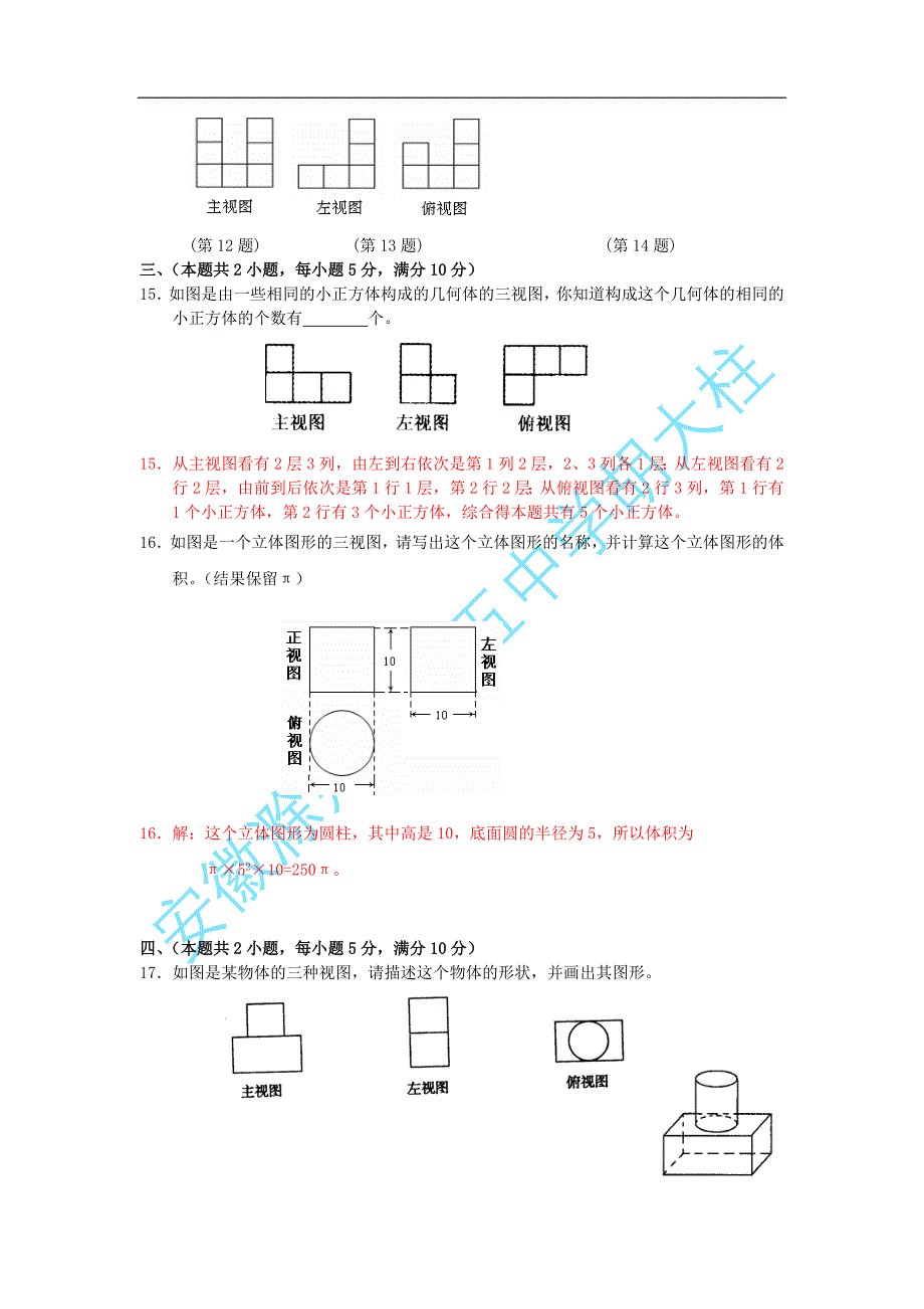 九年级数学(人教版)下学期单元试卷(八)_第3页