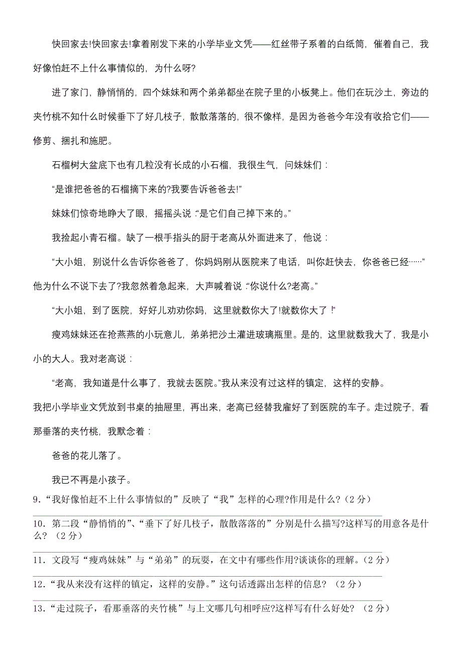 人教版语文七年级下册期末测试卷_第2页