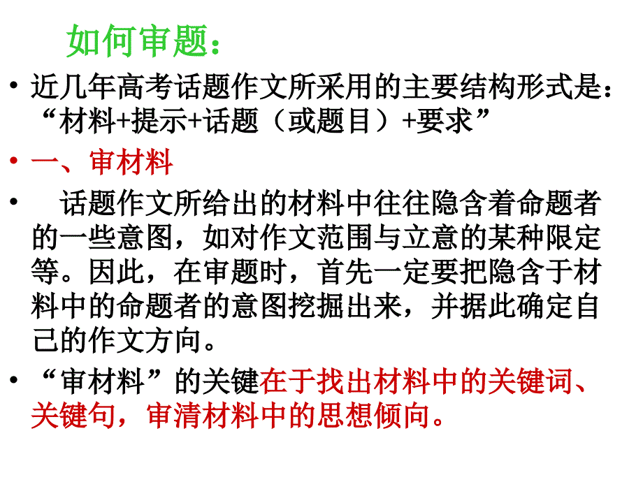 高中,语文,作文,记叙文   牵动我心的声音_第2页