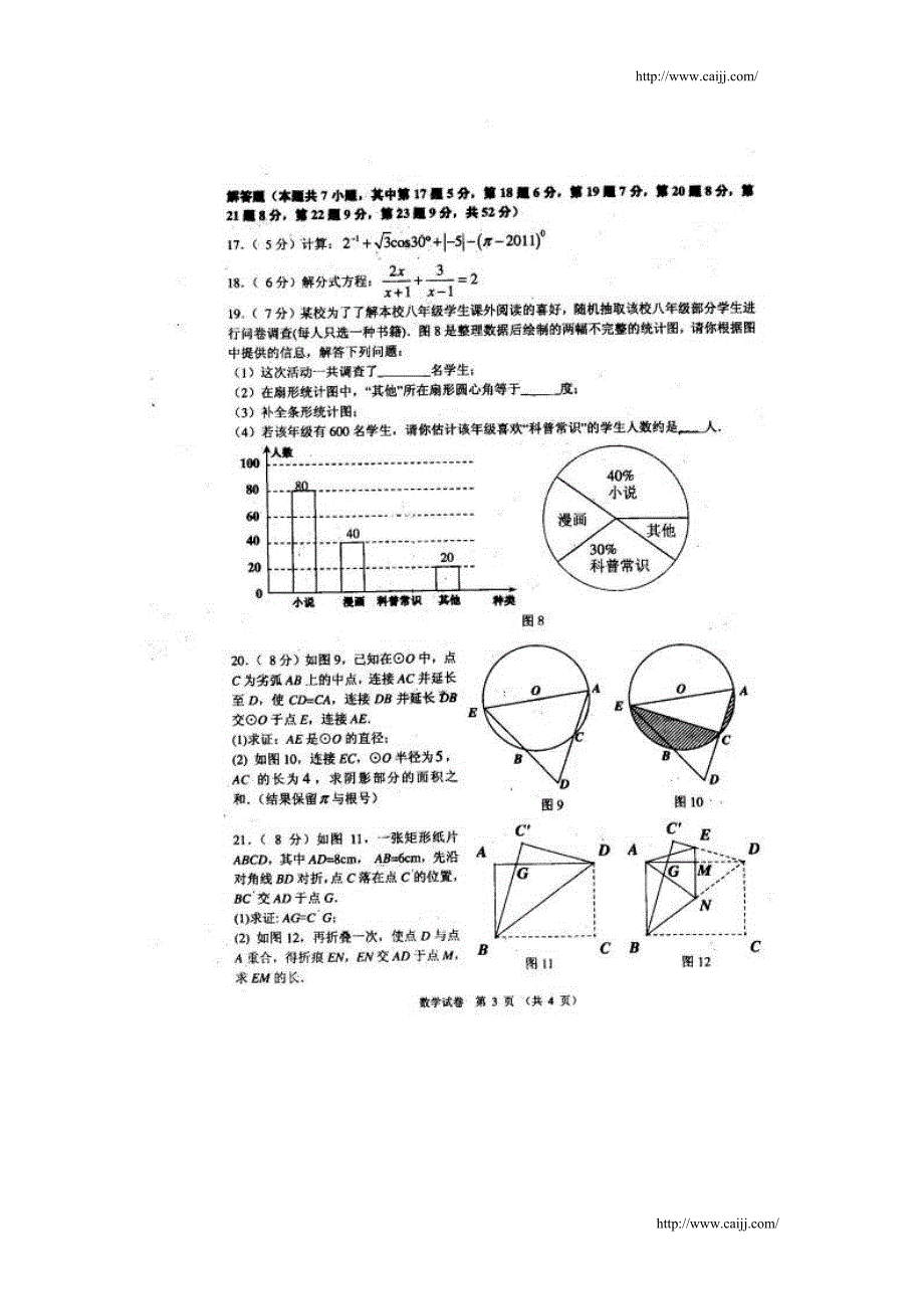 中考数学试题预考1_第3页