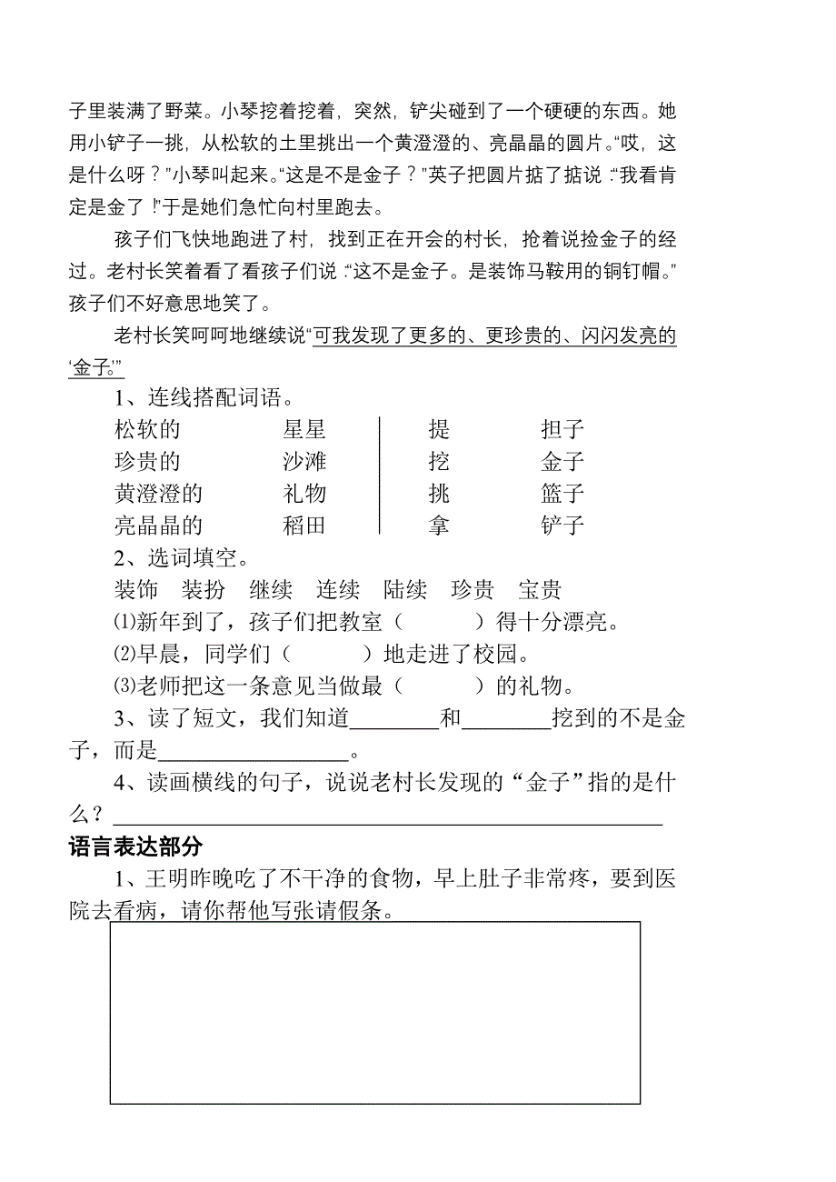 三年级语文上学期期末测试试卷_第3页