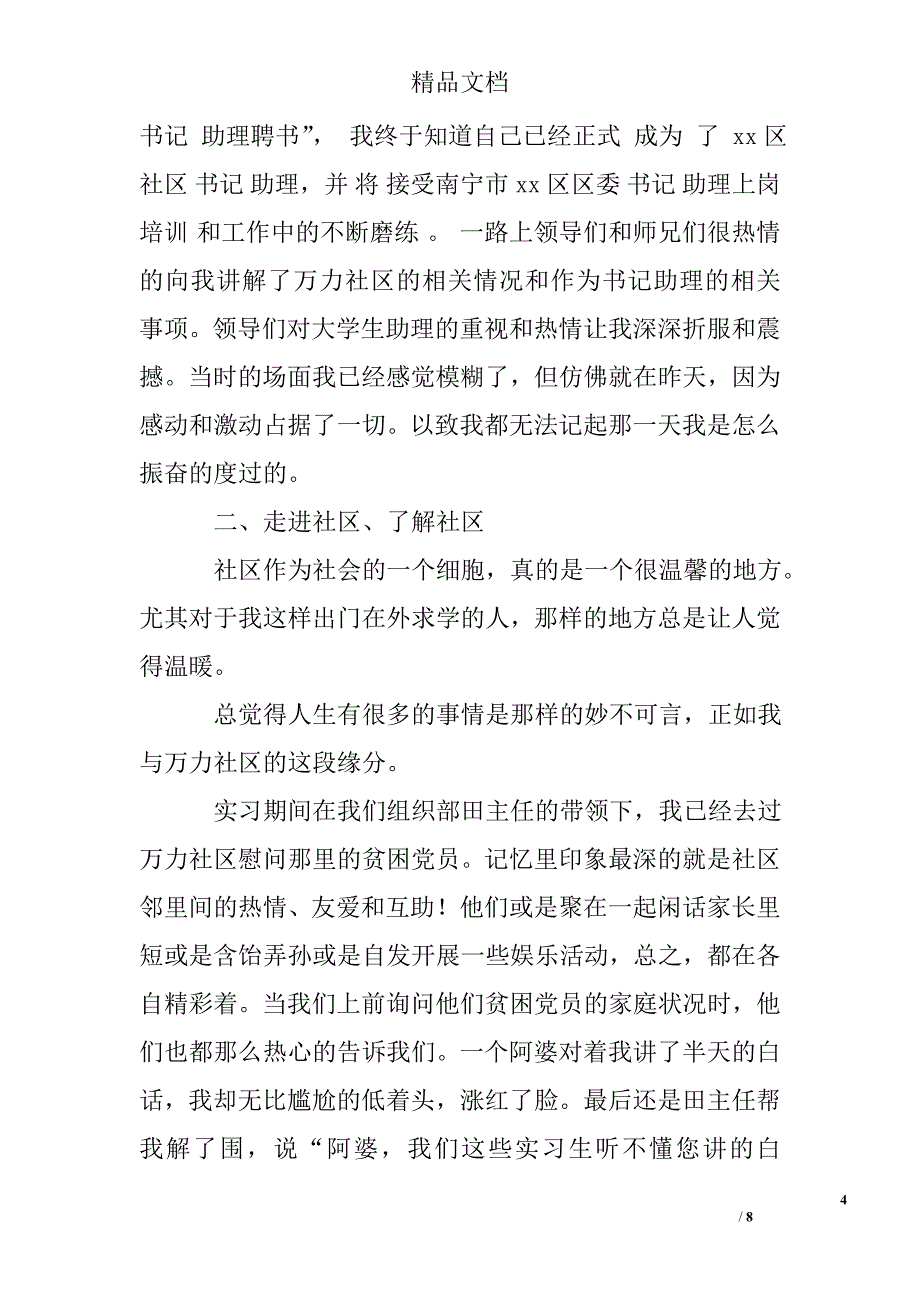 社区社会实习报告 精选 _第4页