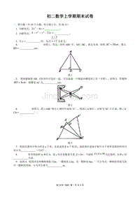 初二数学上学期期末试卷