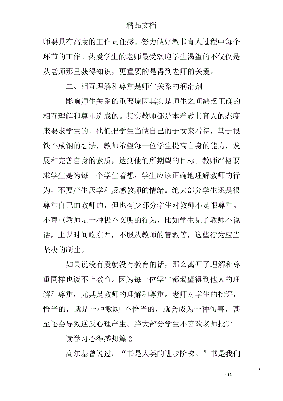 读学习心得感想精选 _第3页