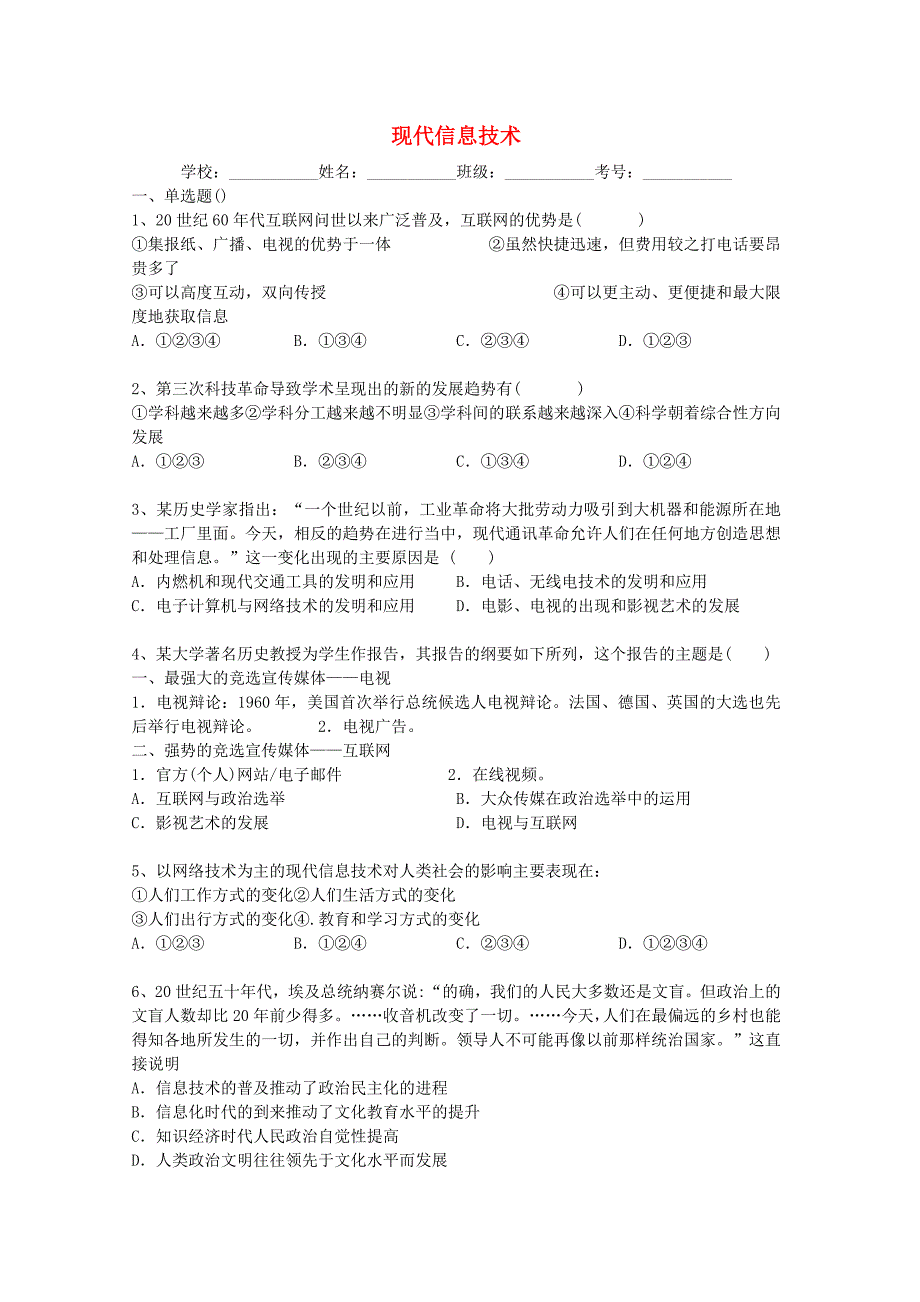 高考历史二轮精品复习 现代信息技术试题_第1页