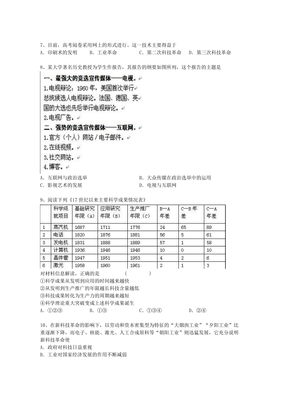 高考历史二轮精品复习 现代信息技术试题_第2页