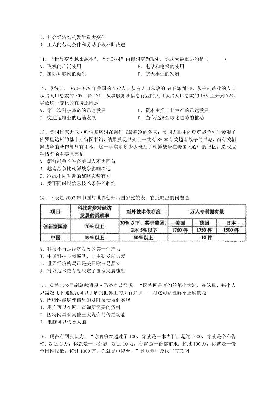 高考历史二轮精品复习 现代信息技术试题_第3页