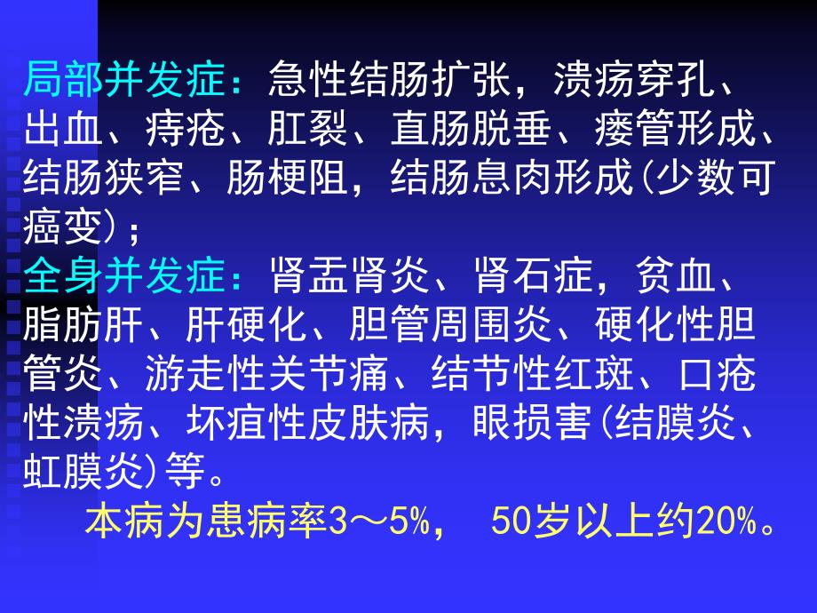 慢性结肠炎的中医药治疗_第3页